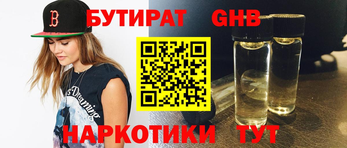 Бутират  БУТИРАТ оксана  Вход с VPN  Темрюк 