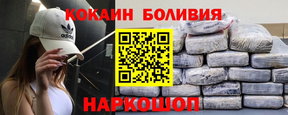 Темрюк  КОКАИН Боливия  Вход с VPN  Cocaine 99% 
