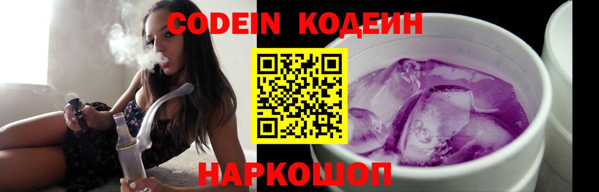 Кодеин напиток Lean (лин) Темрюк