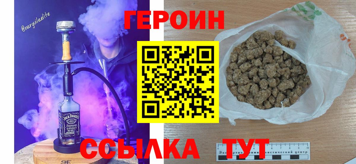Темрюк  Героин белый  Героин  Вход с VPN 