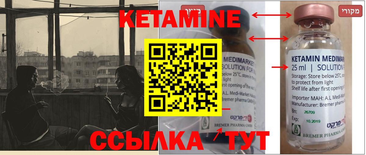 КЕТАМИН VHQ  Вход с VPN  Темрюк 