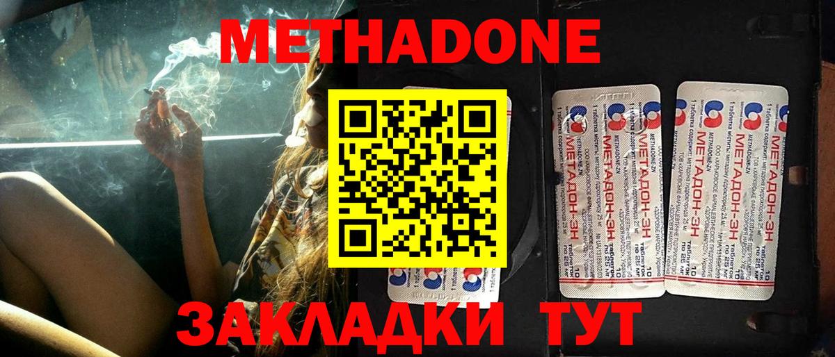 Темрюк  МЕТАДОН мёд  Вход с VPN 