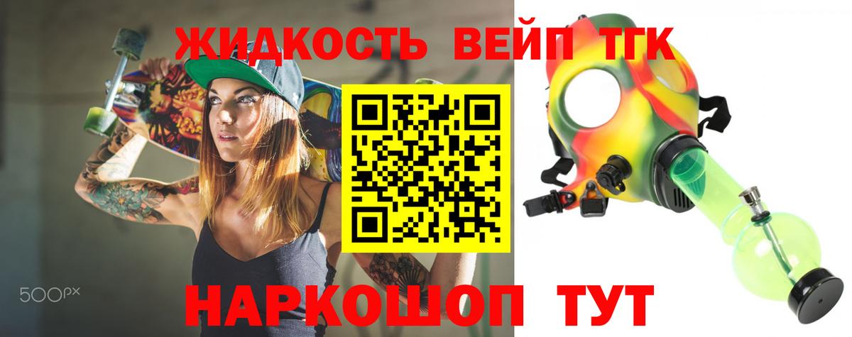 Дистиллят ТГК вейп с тгк  Вход с VPN  ТГК вейп  Темрюк 
